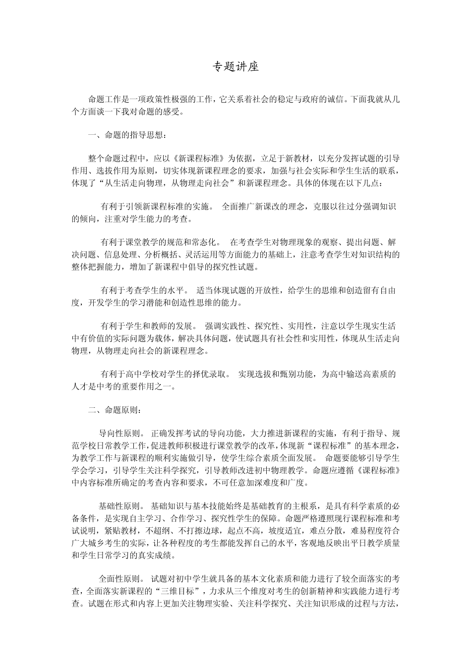 中考命题原则_第1页