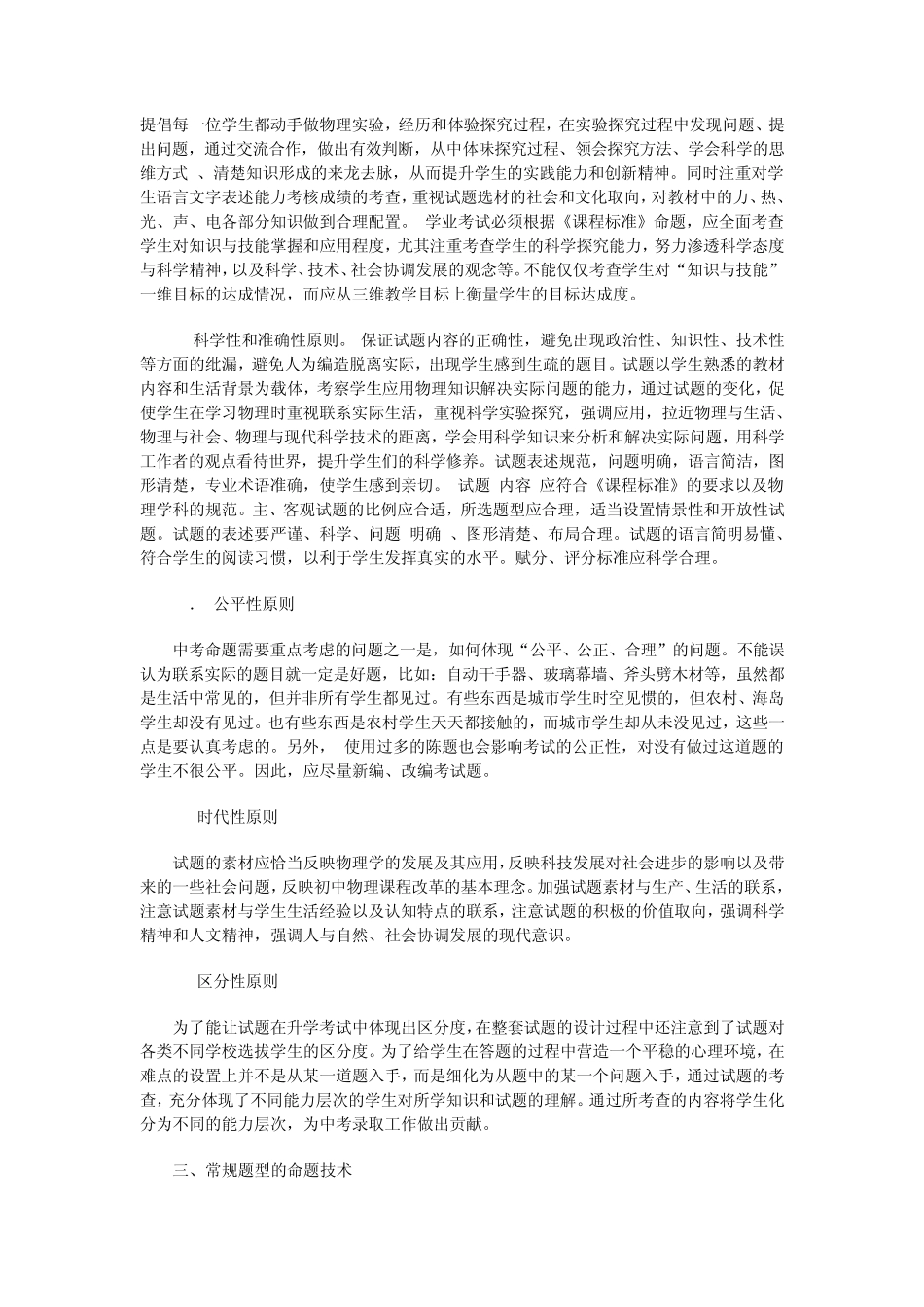 中考命题原则_第2页