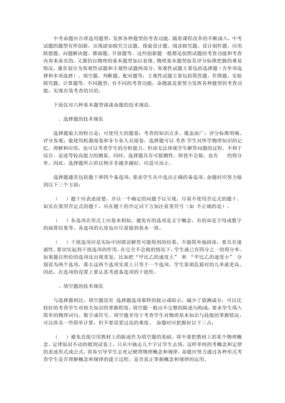 中考命题原则_第3页