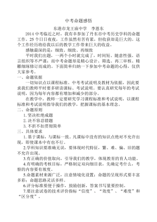 中考命题感悟
