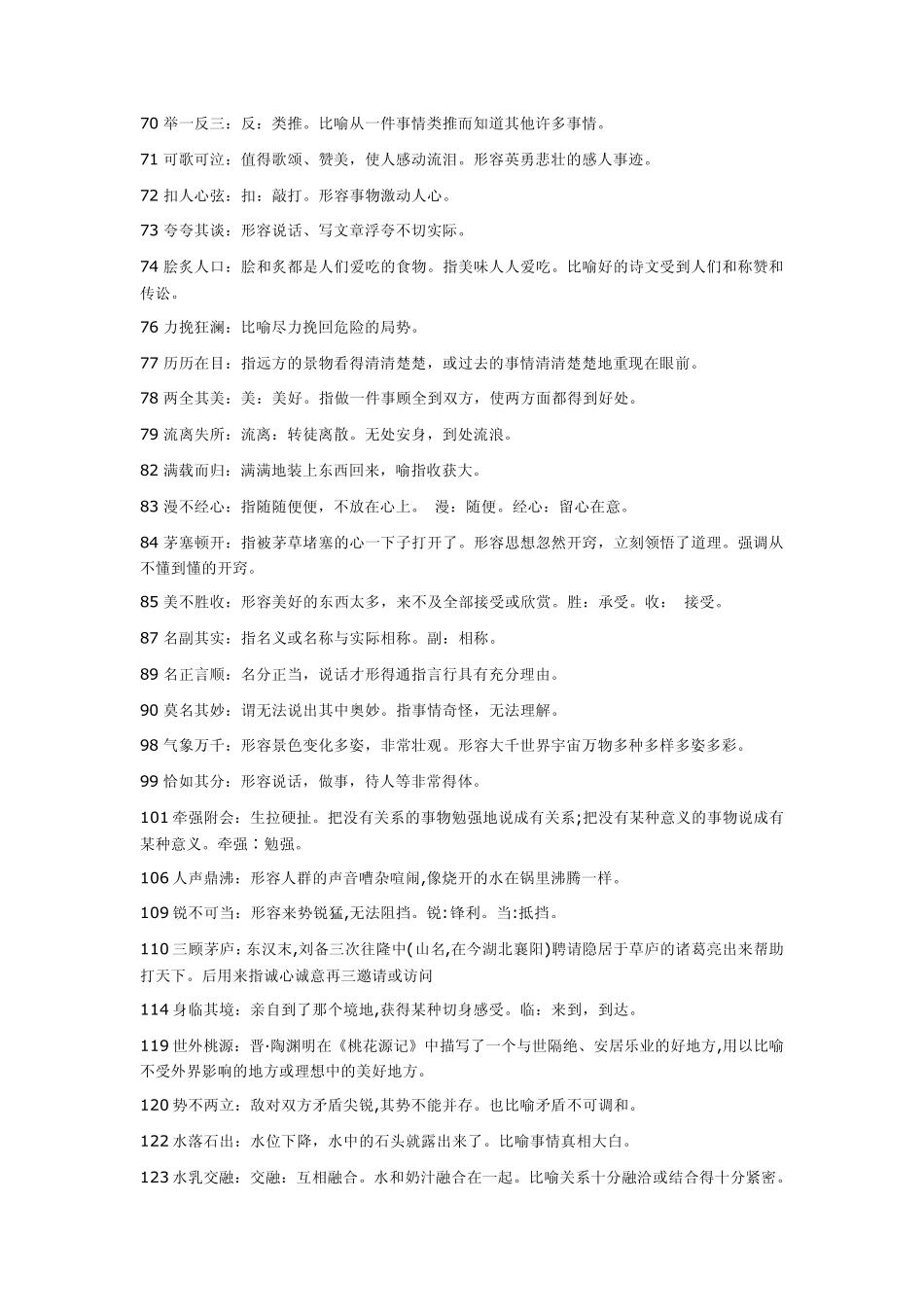 中考四字词语解释_第2页