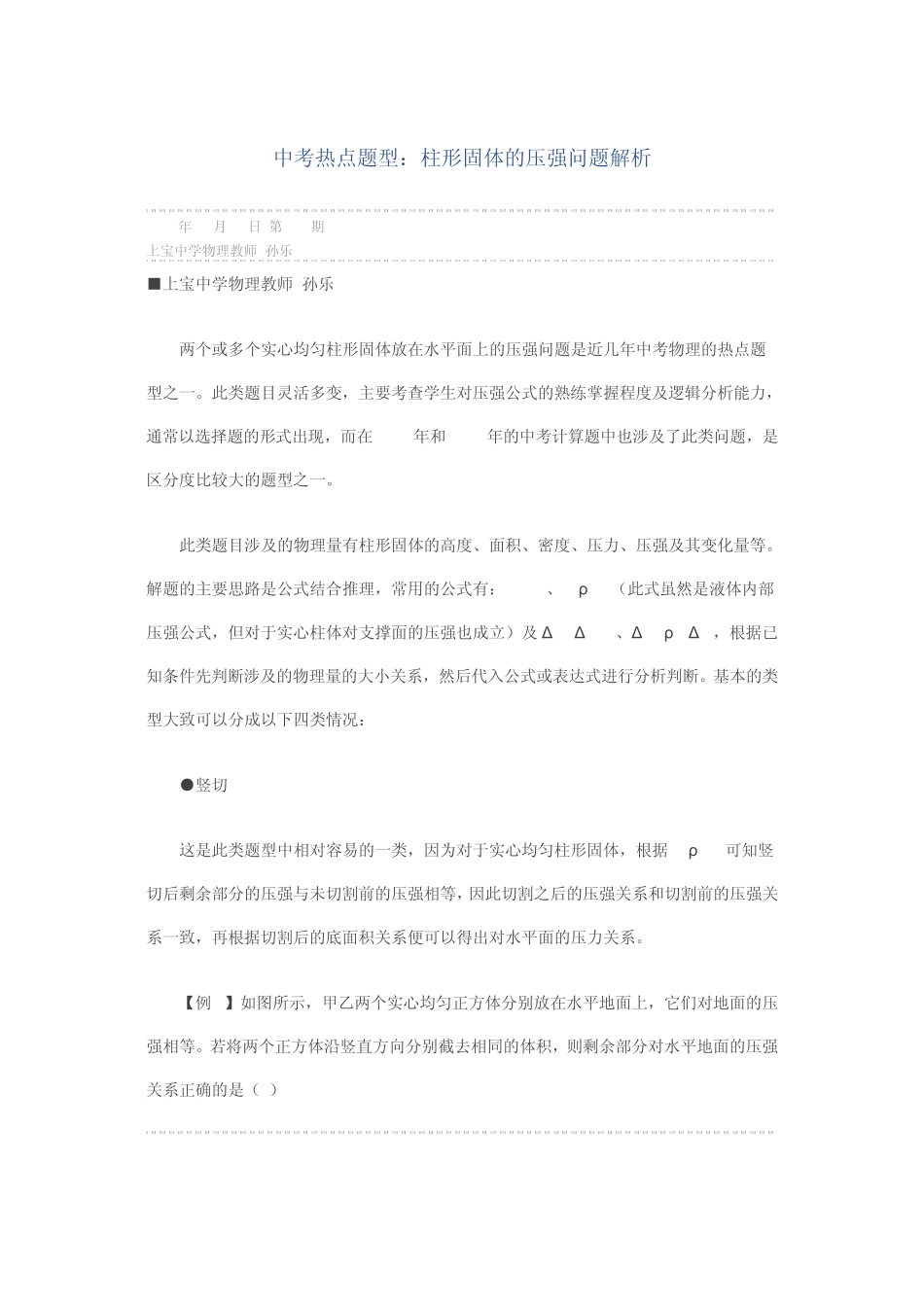 中考固体压强热点题型_第1页