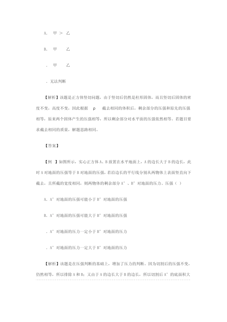 中考固体压强热点题型_第2页