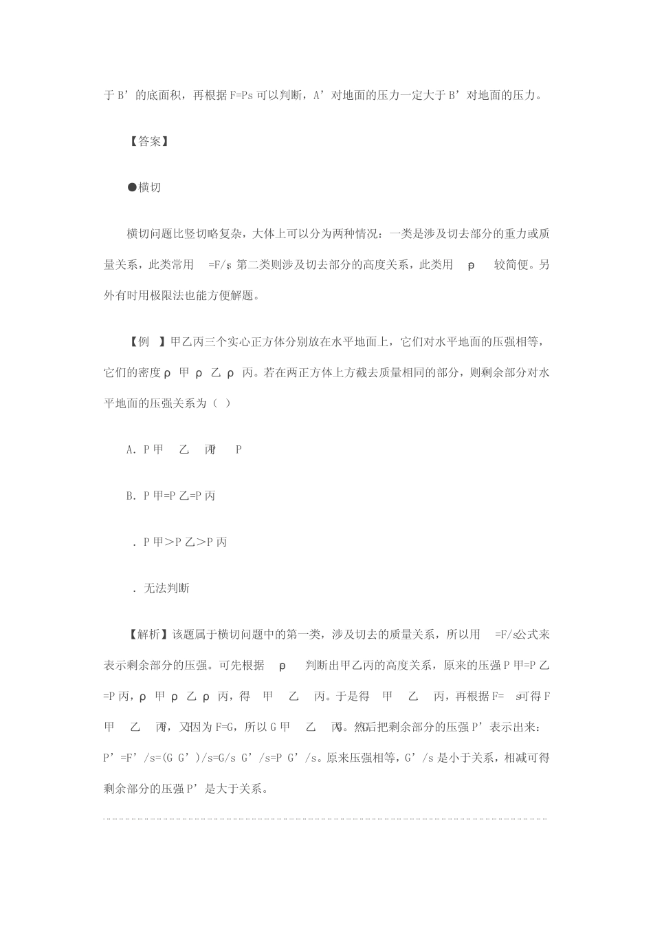 中考固体压强热点题型_第3页