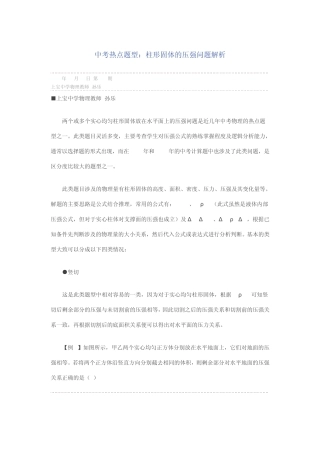 中考固体压强热点题型
