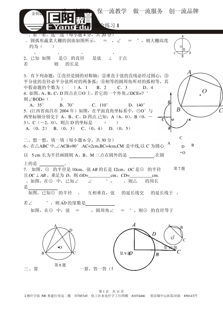 中考圆专项训练及答案_第1页