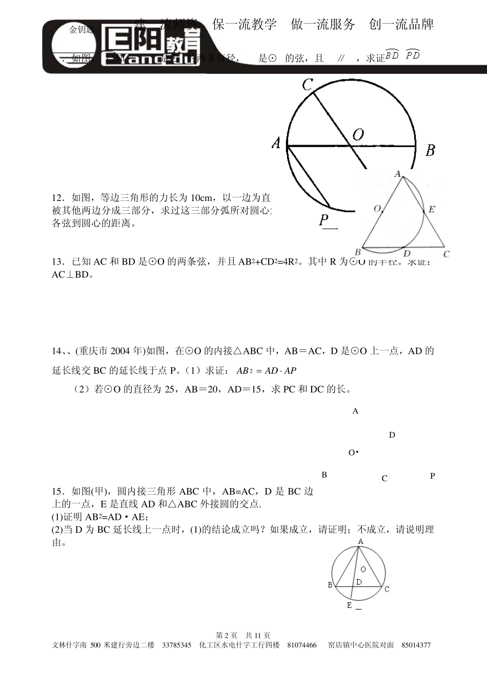 中考圆专项训练及答案_第2页