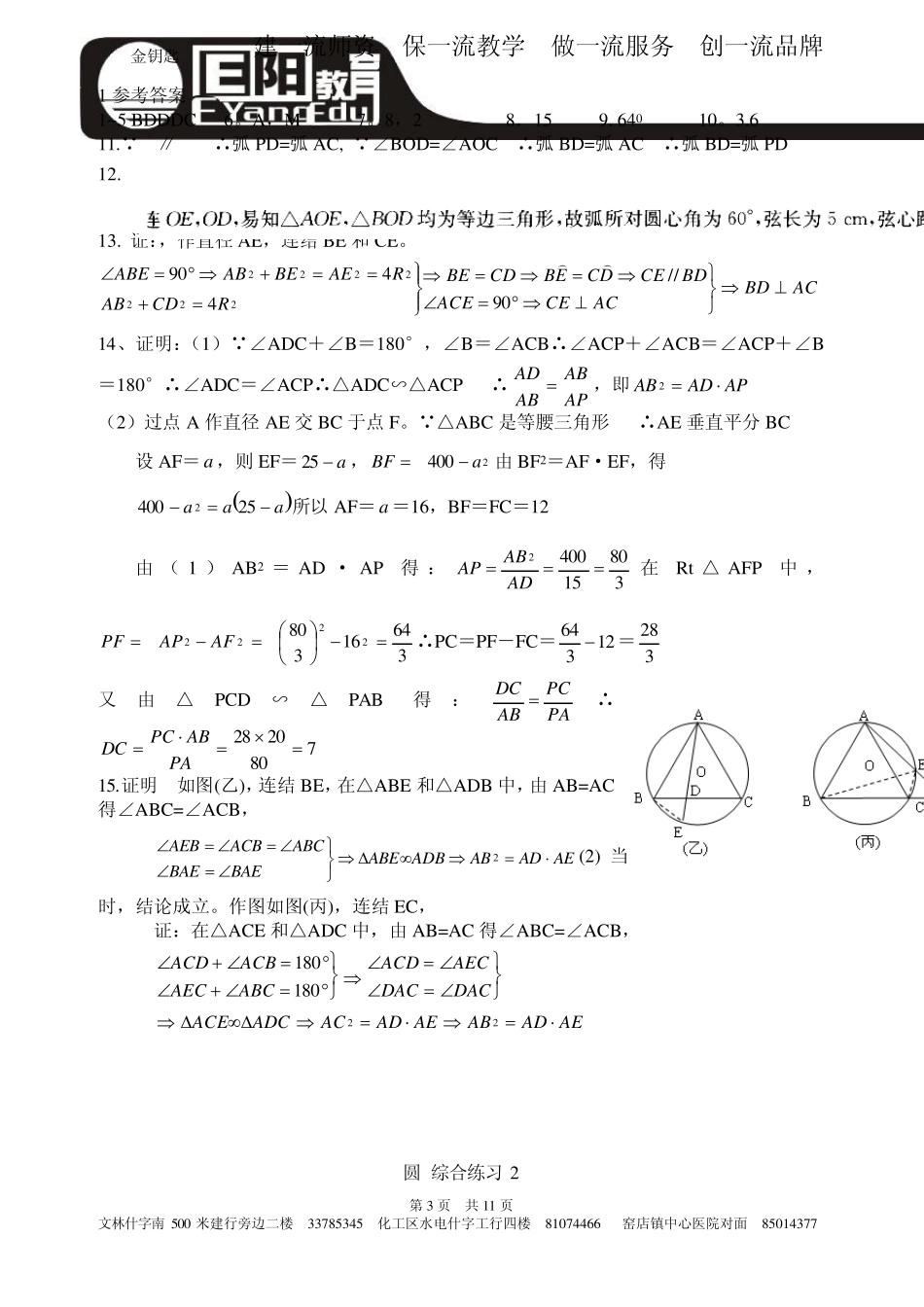 中考圆专项训练及答案_第3页