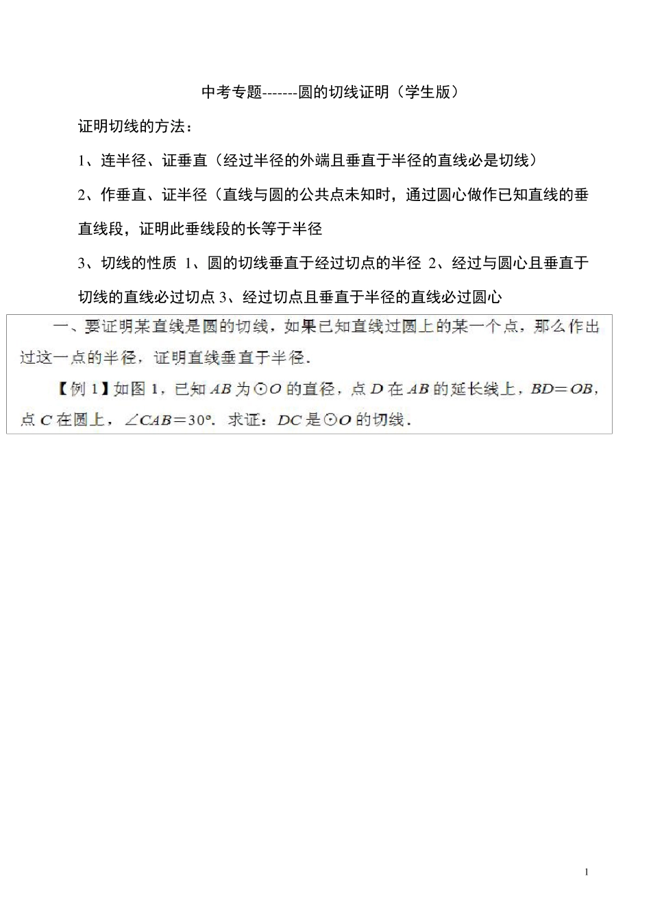 中考圆的切线证明题_第1页