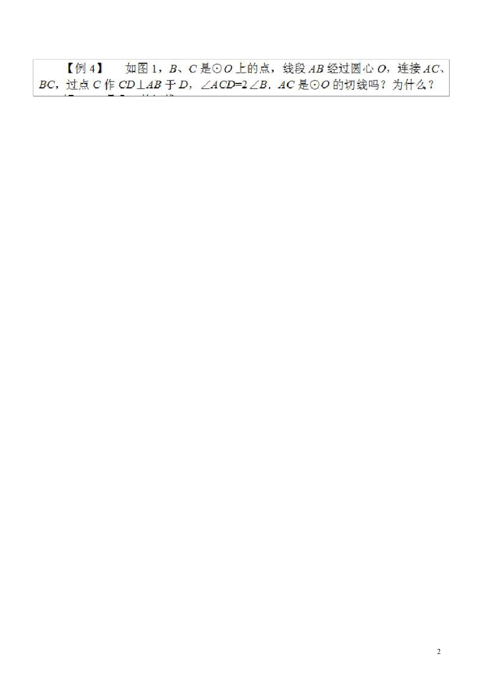 中考圆的切线证明题_第2页