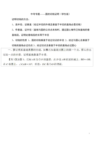中考圆的切线证明题