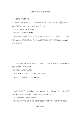 中考圆压轴题训练