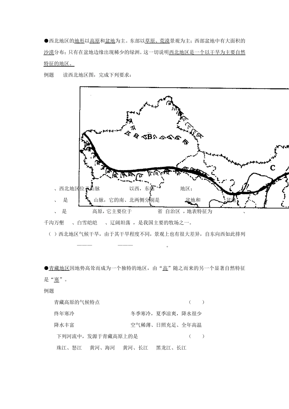 中考地理专题复习中国的地理差异习题及答案_第3页