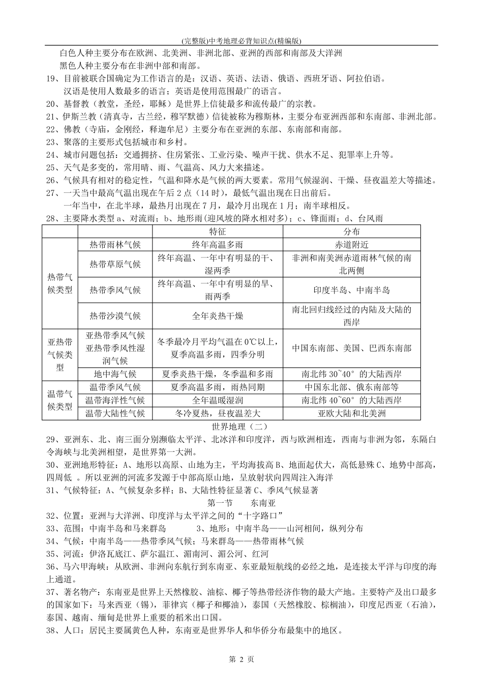 中考地理必背知识点(精编版)_第2页