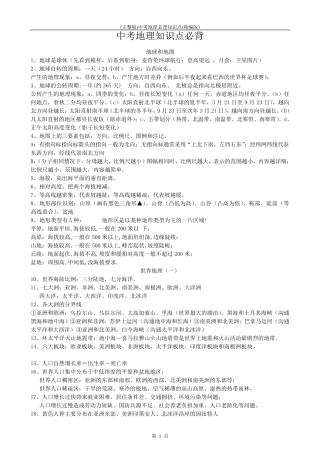 中考地理必背知识点(精编版)