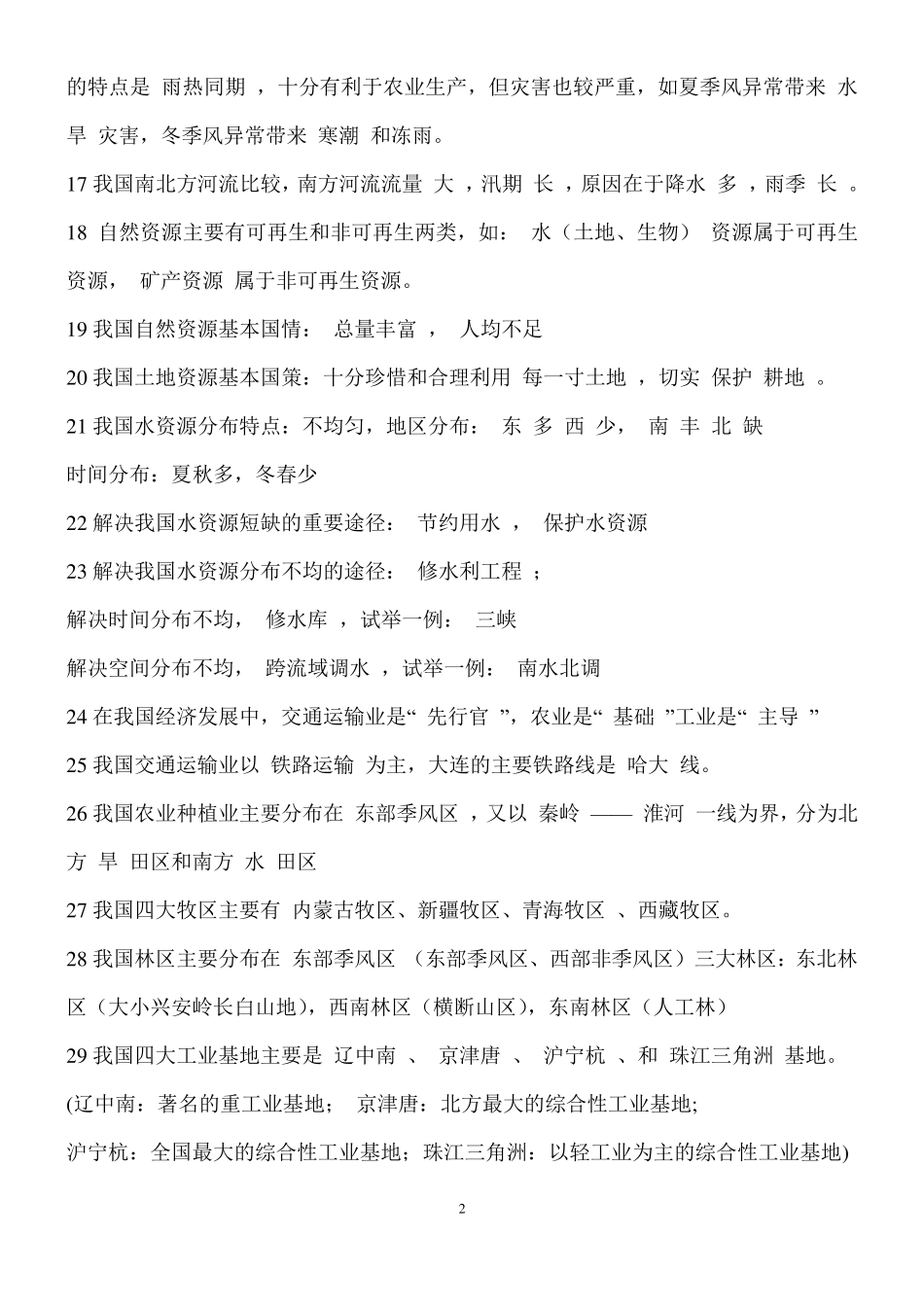 中考地理必背知识点_第2页