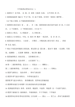 中考地理必背知识点