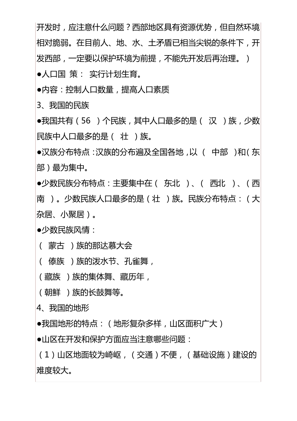 中考地理知识点精华版_第2页