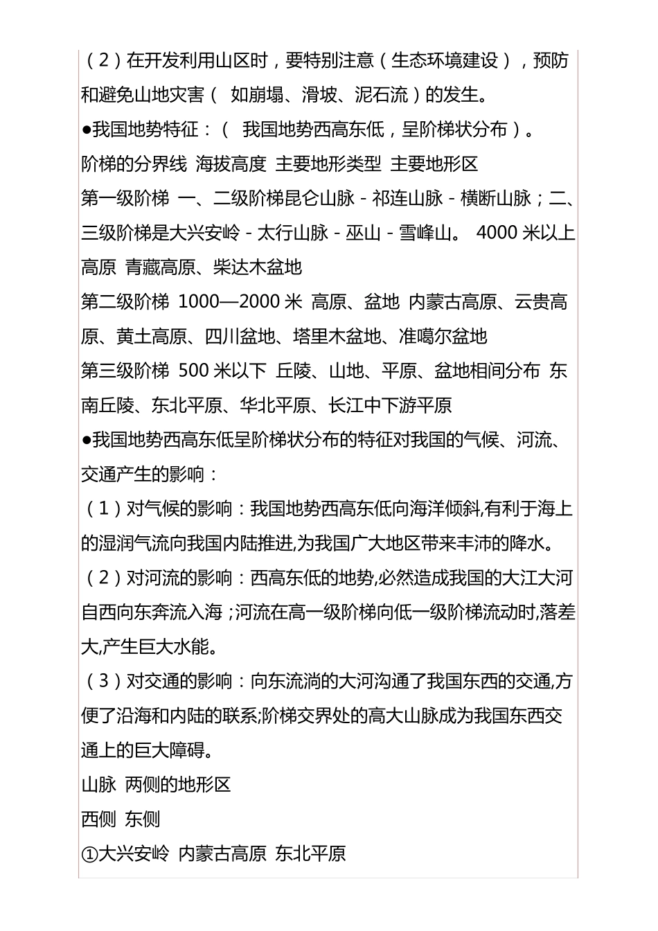 中考地理知识点精华版_第3页