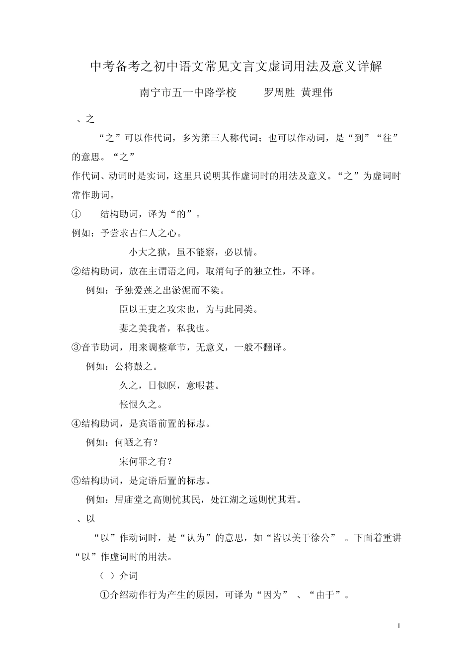 中考备考之初中语文常见文言文虚词用法及意义详解_第1页