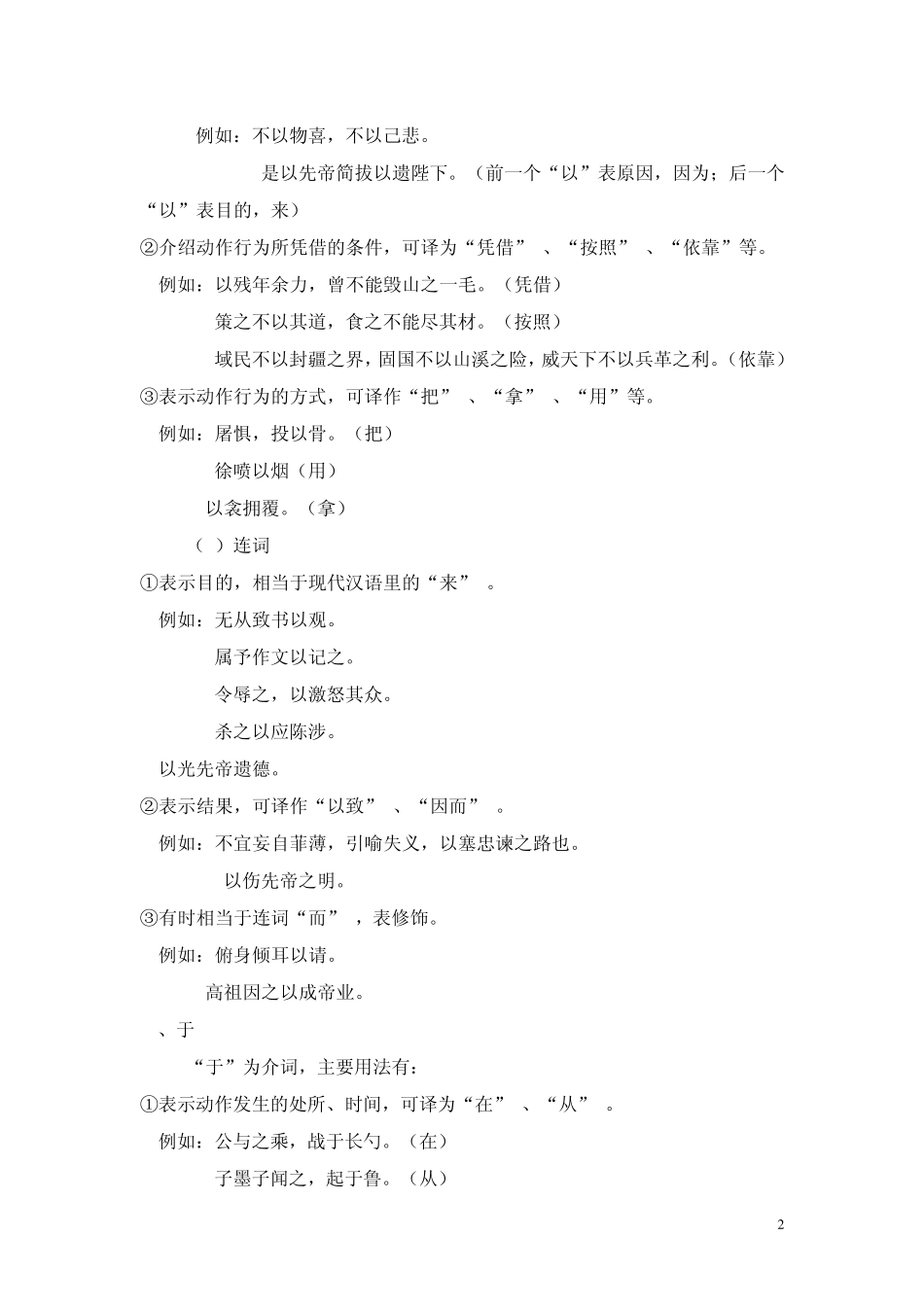 中考备考之初中语文常见文言文虚词用法及意义详解_第2页