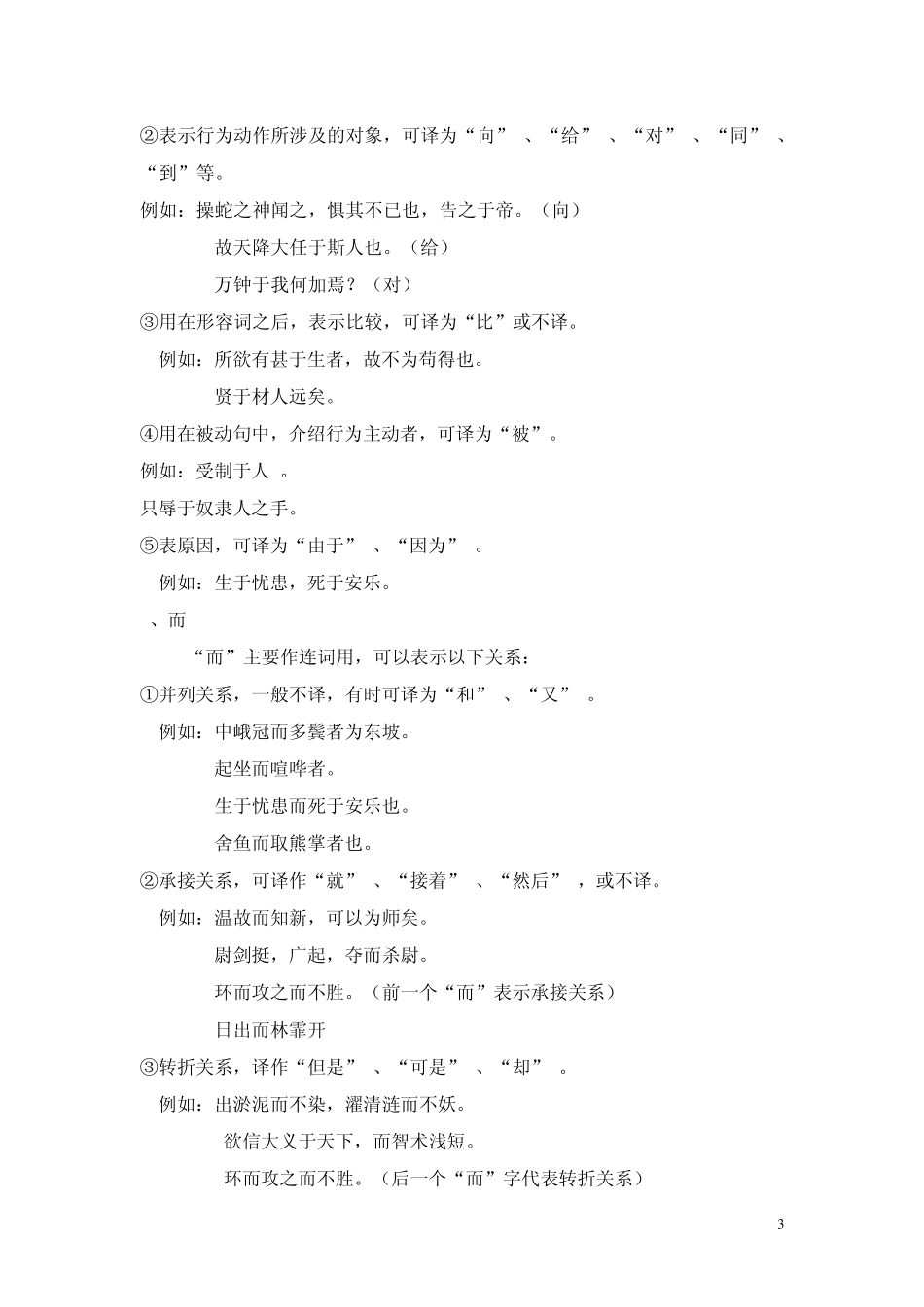 中考备考之初中语文常见文言文虚词用法及意义详解_第3页