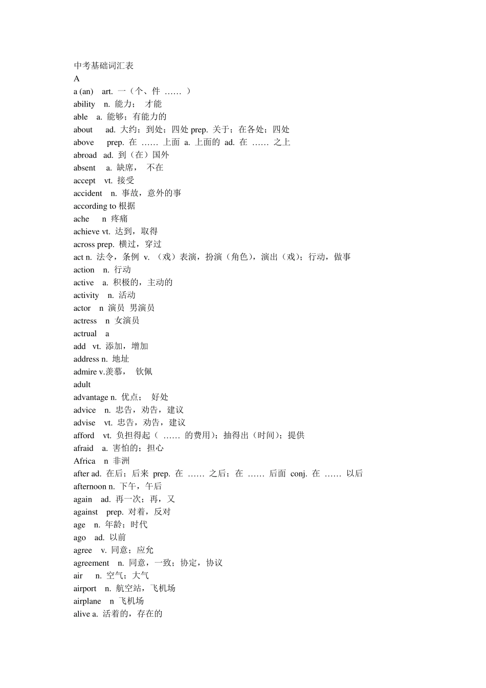 中考基础词汇表_第1页