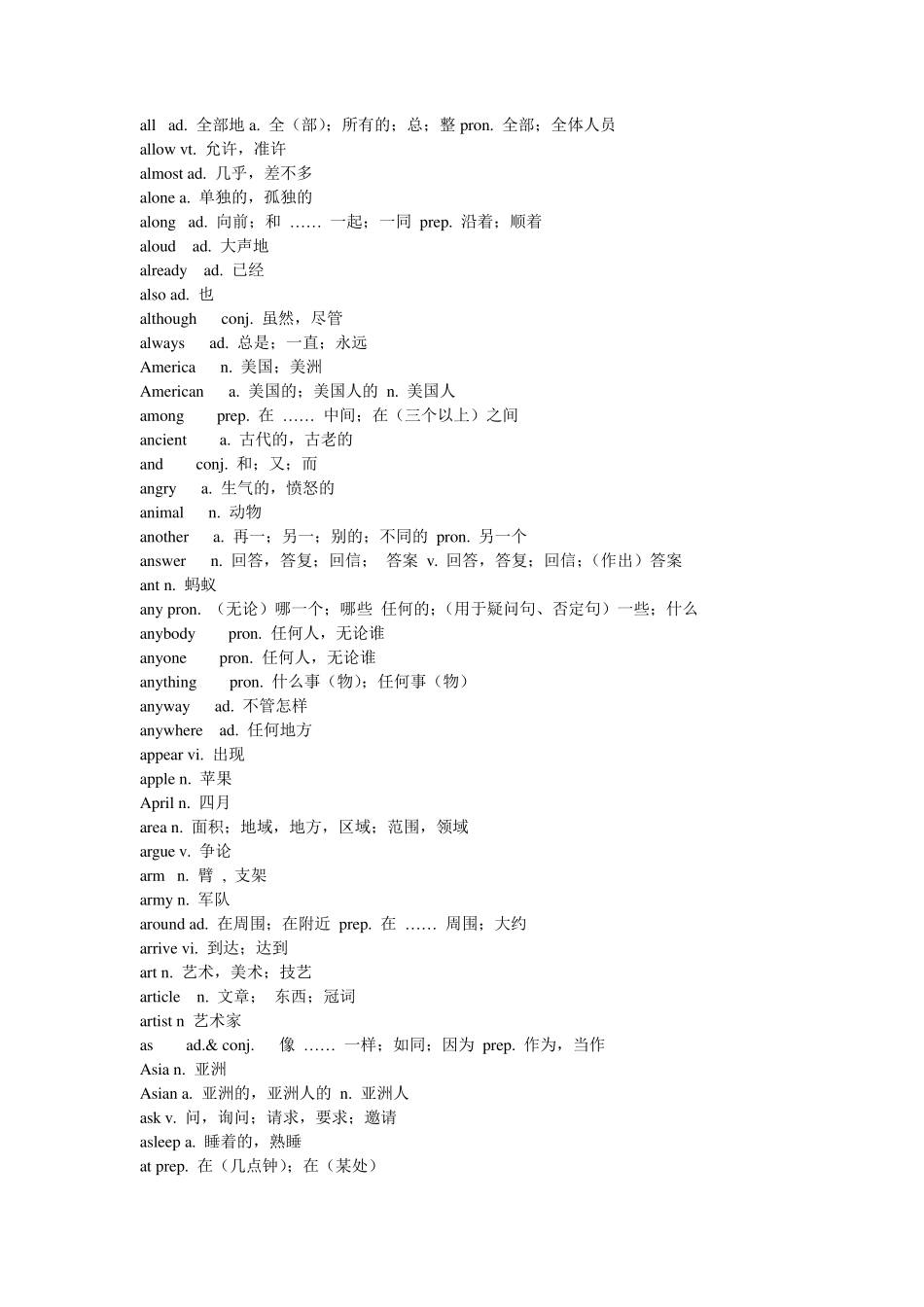 中考基础词汇表_第2页