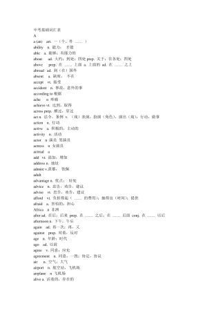 中考基础词汇表