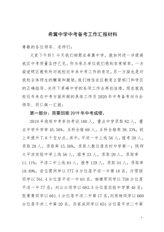 中考备考工作汇报材料