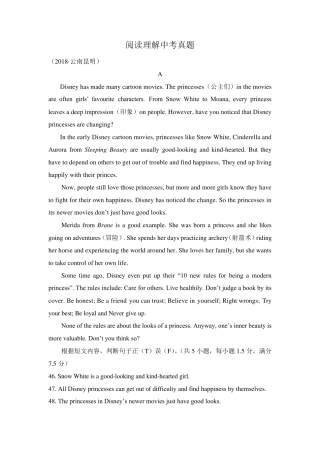 中考备考阅读理解真题