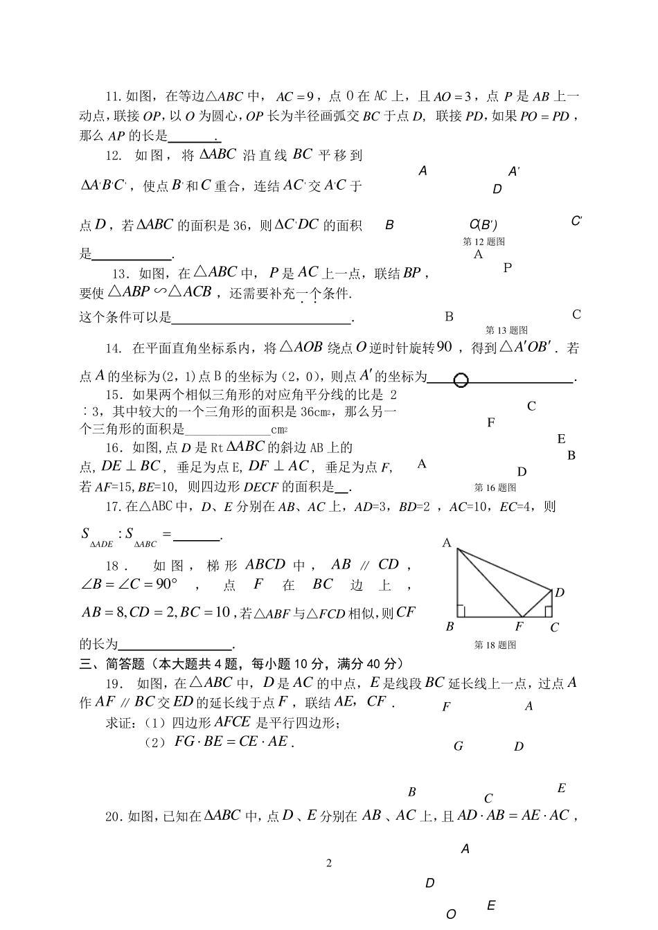 中考复习三角形全等、相似练习题_第2页