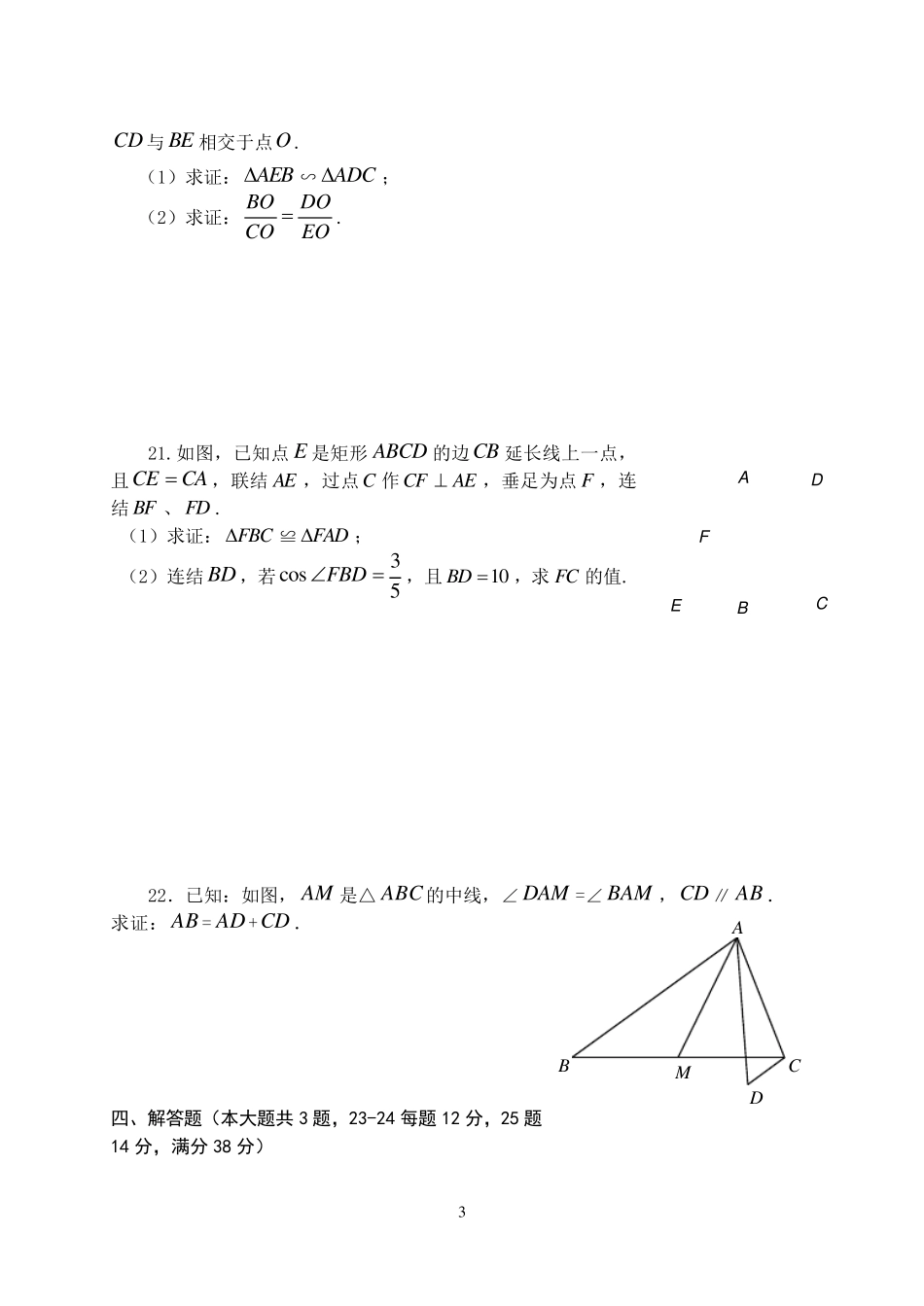 中考复习三角形全等、相似练习题_第3页