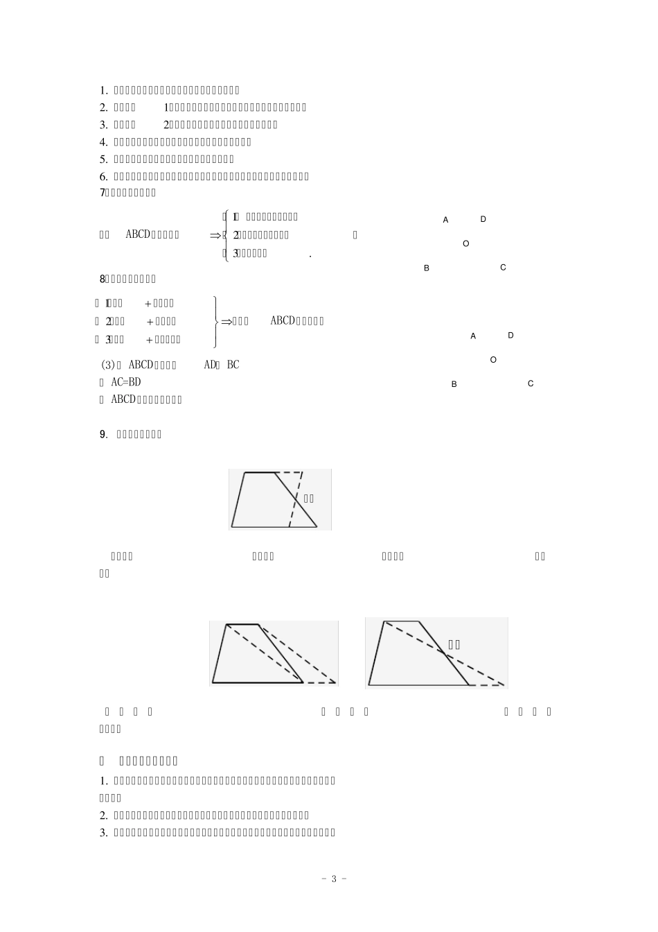 中考复习专题一四边形_第3页