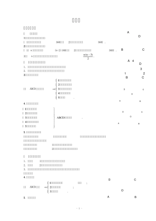 中考复习专题一四边形