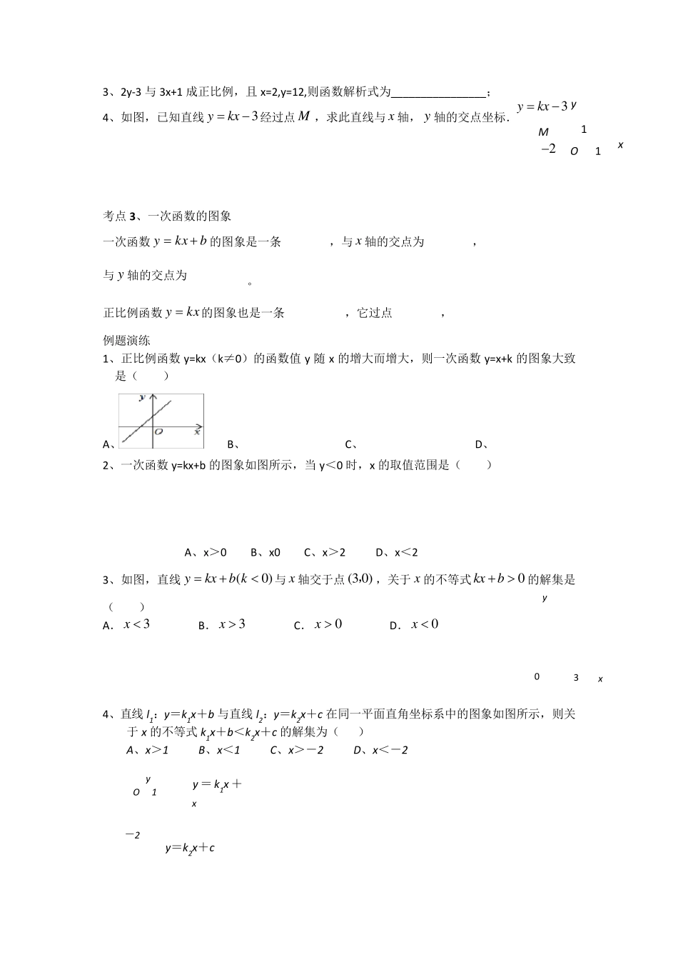 中考复习专题一次函数知识点及习题_第2页