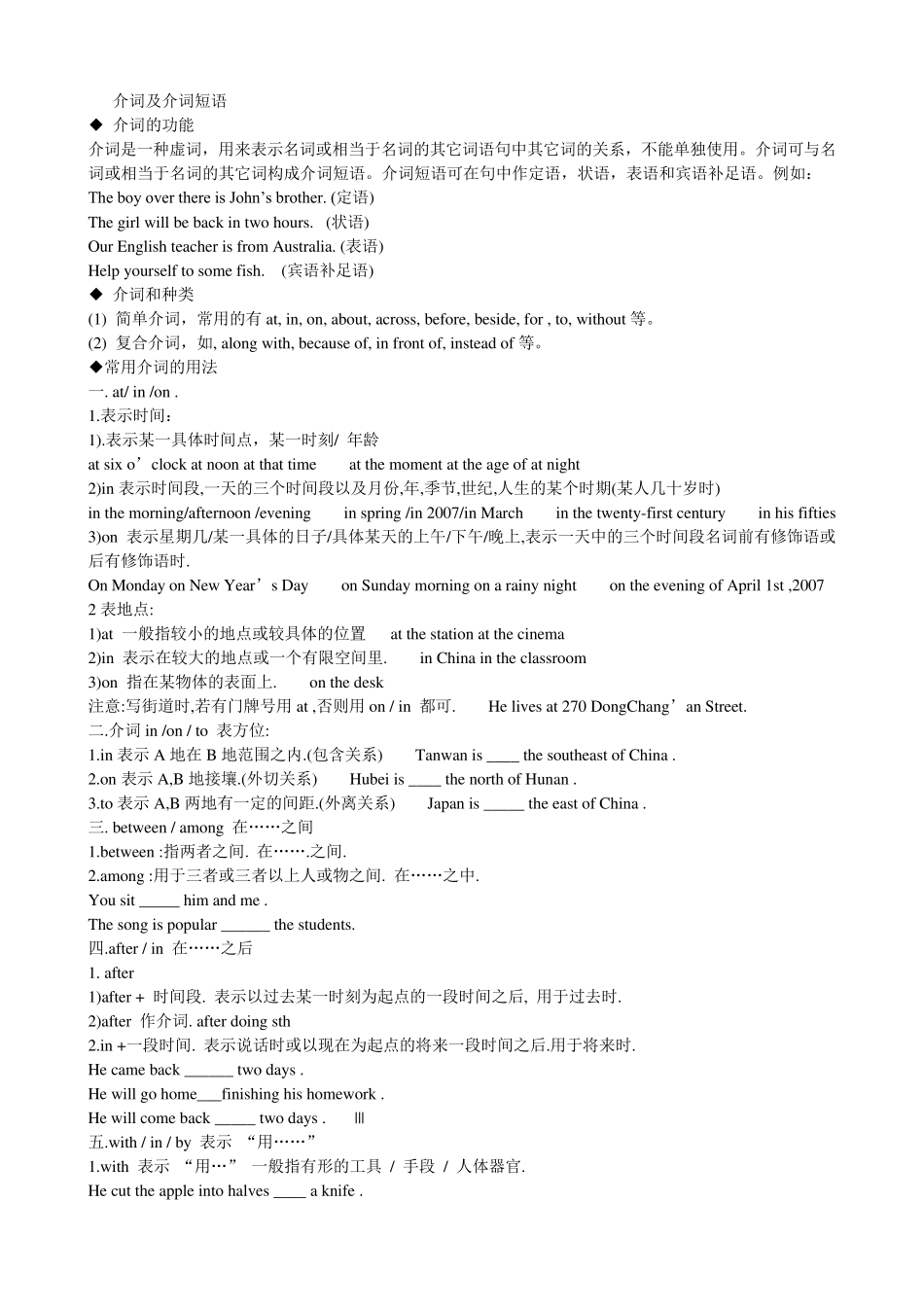 中考复习介词及介词短语_第1页