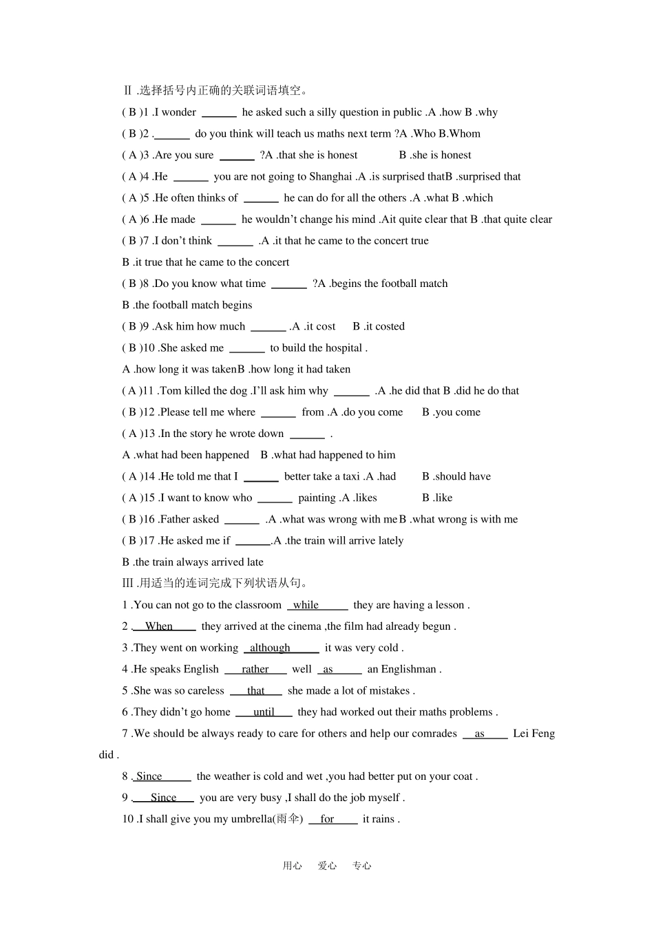 中考复习初三英语宾语从句_专项练习及答案_第2页