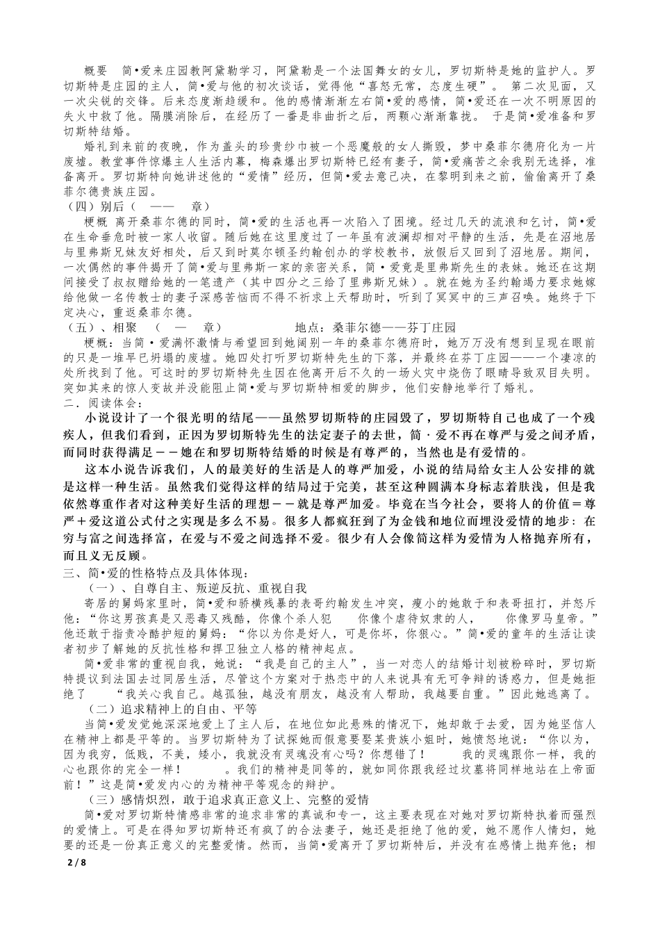 中考复习名著导读《简爱》知识梳理_第2页