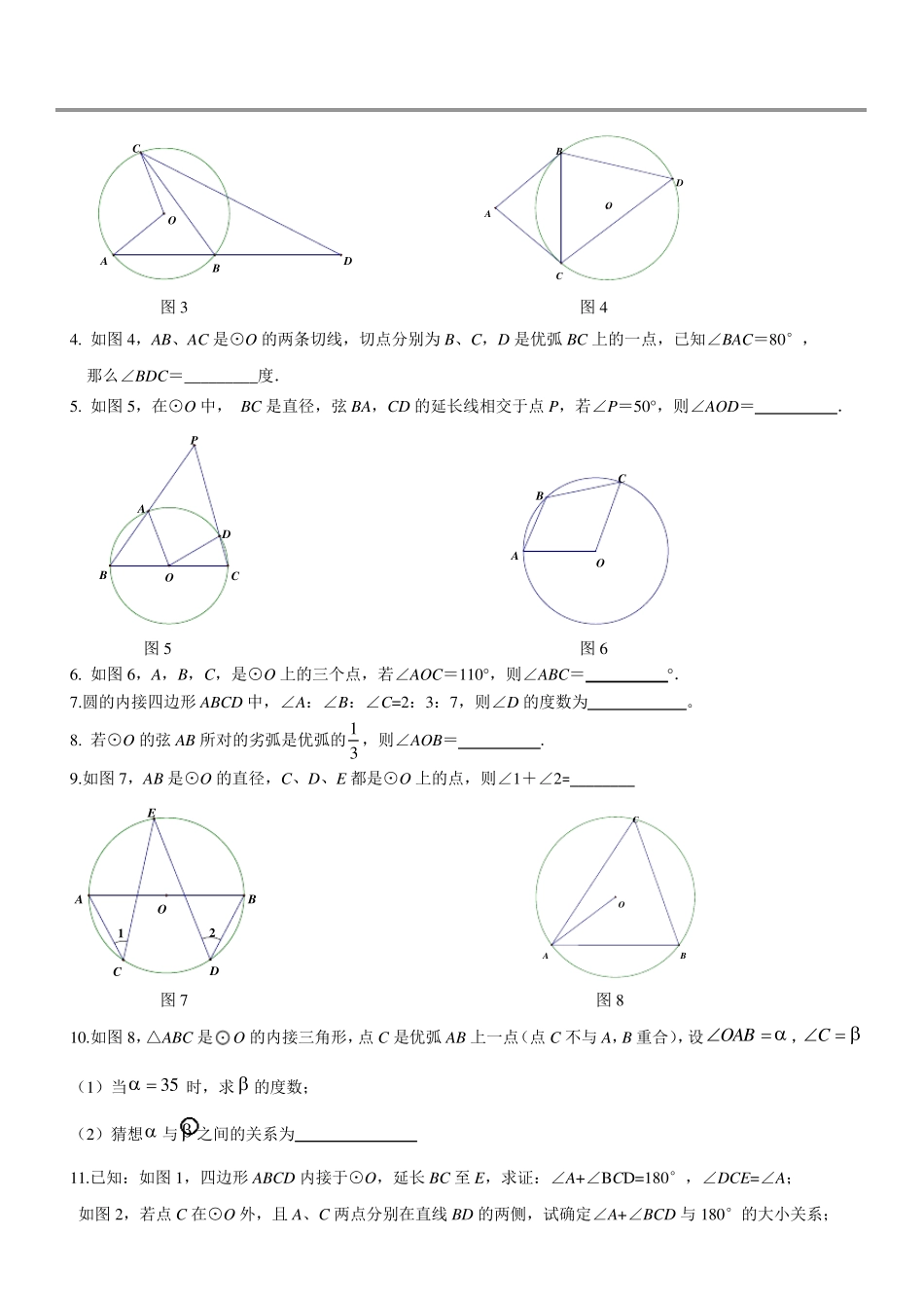 中考复习圆专题(所有知识点和题型汇总,全)_第2页