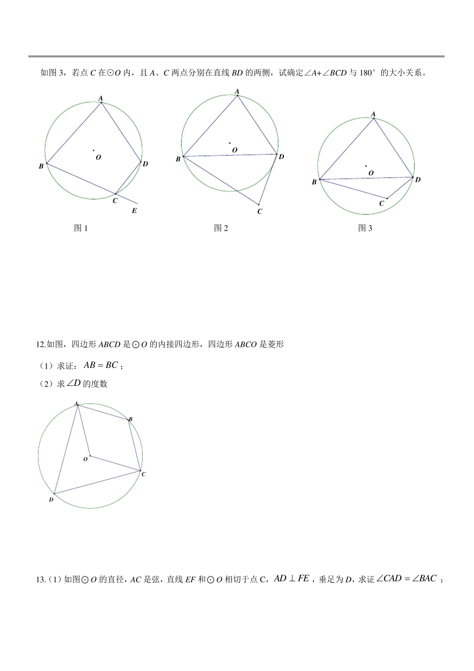中考复习圆专题(所有知识点和题型汇总,全)_第3页