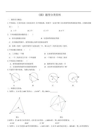 中考复习圆专题(所有知识点和题型汇总,全)