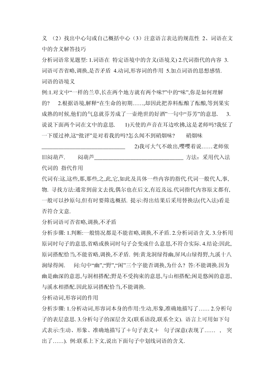 中考复习散文阅读题型分析及答题技巧_第2页