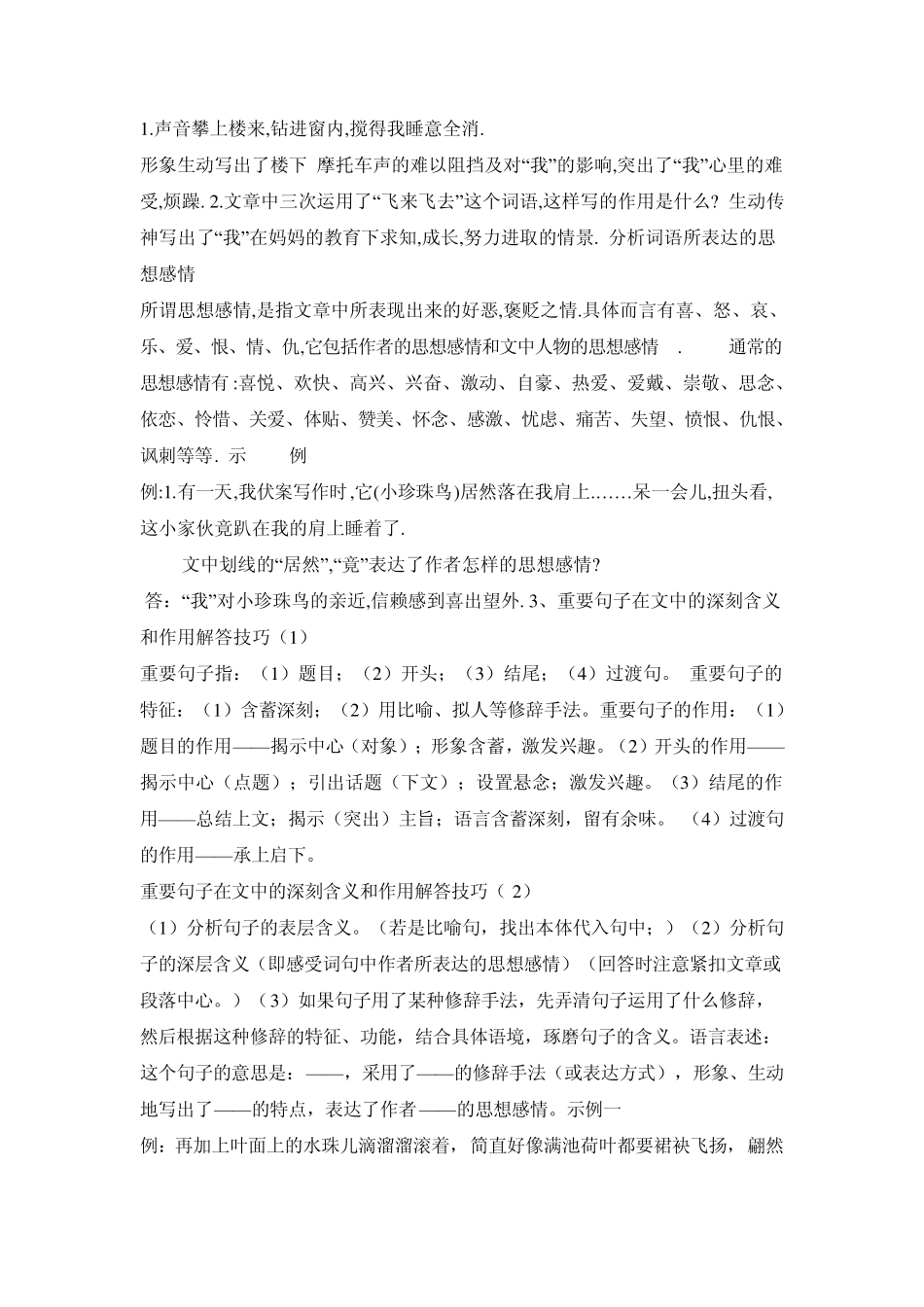 中考复习散文阅读题型分析及答题技巧_第3页