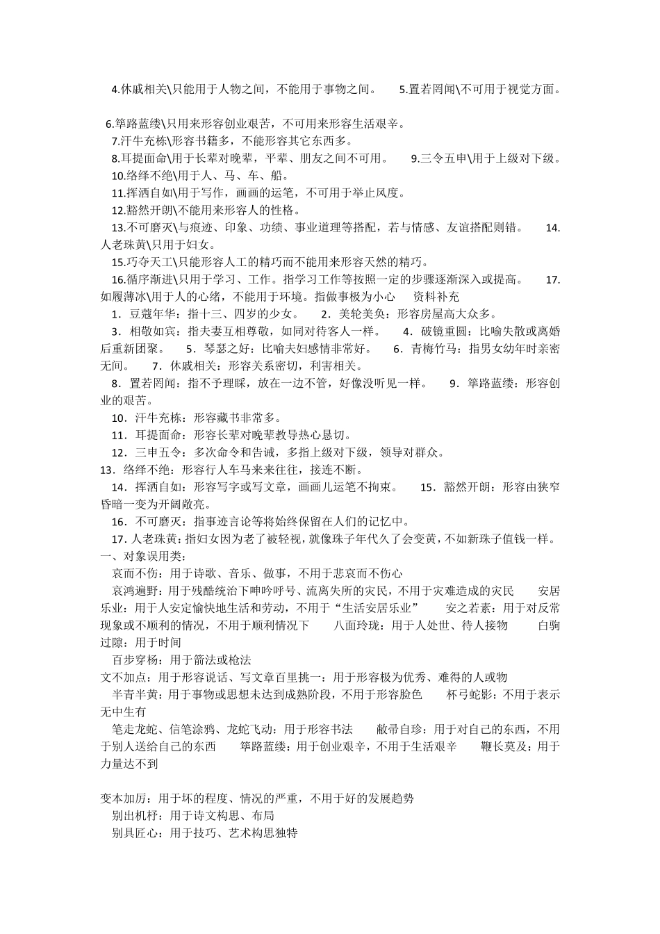 中考复习易错的成语归类_第2页