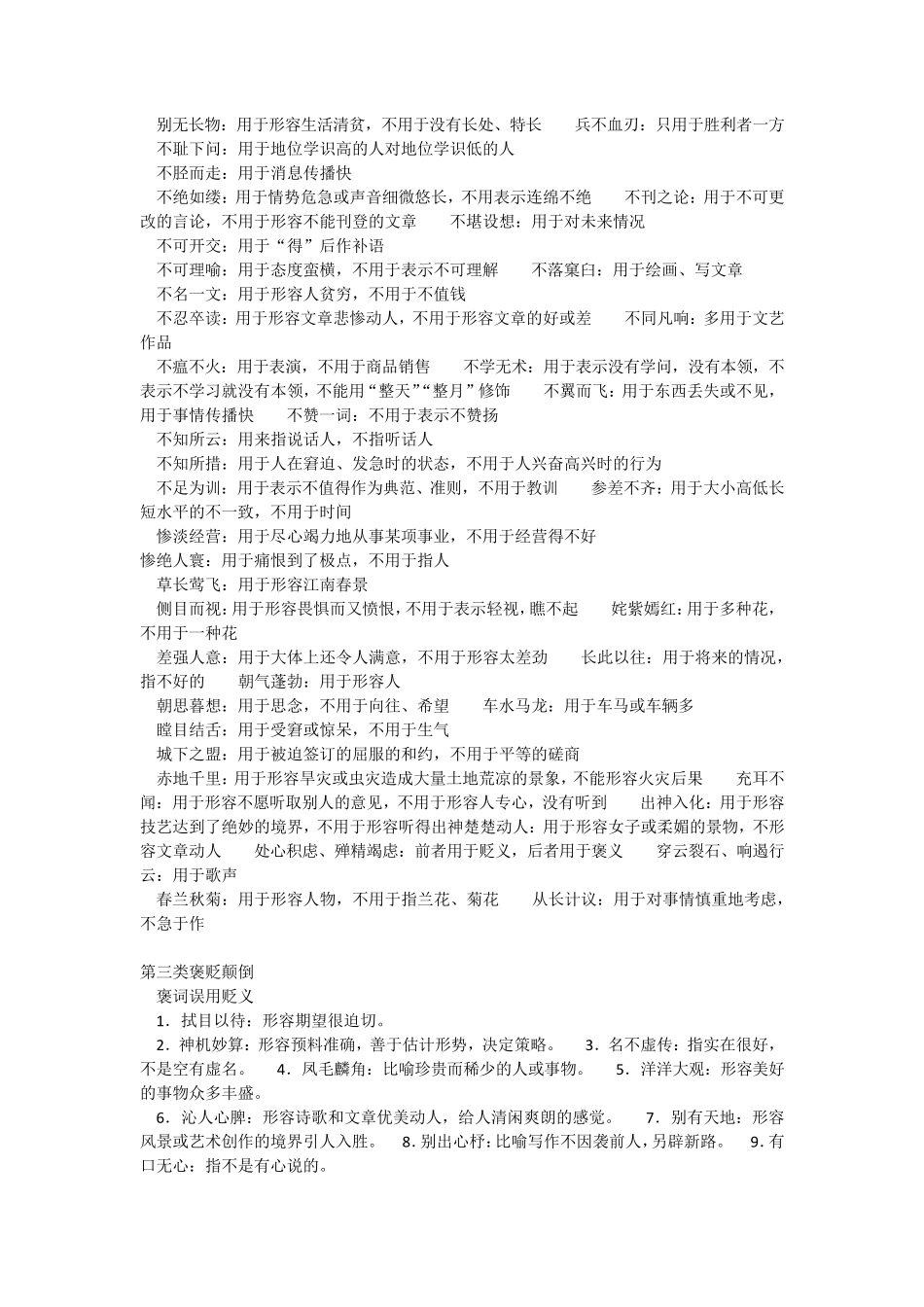 中考复习易错的成语归类_第3页