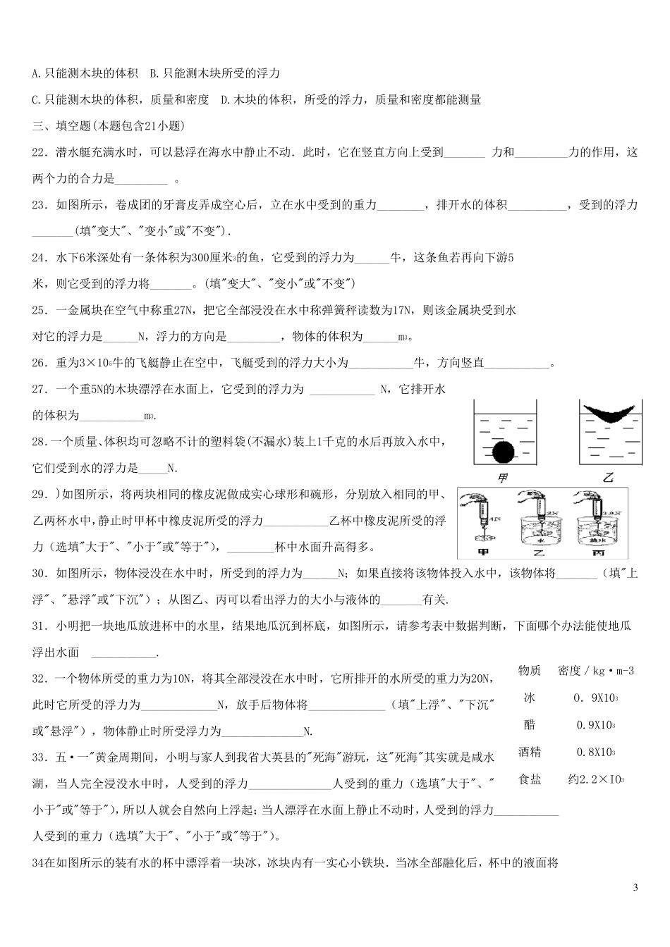 中考复习浮力经典练习题带答案_第3页