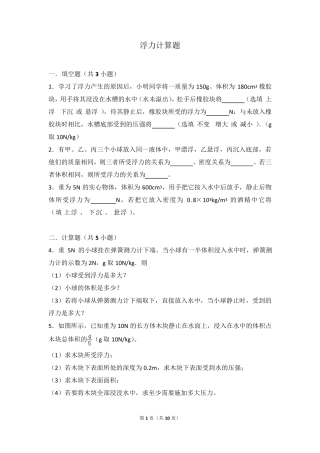 中考复习浮力计算题内含答案详解