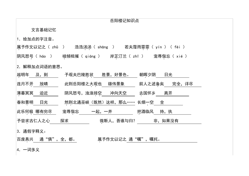 中考复习知识点梳理之《岳阳楼记》_第1页