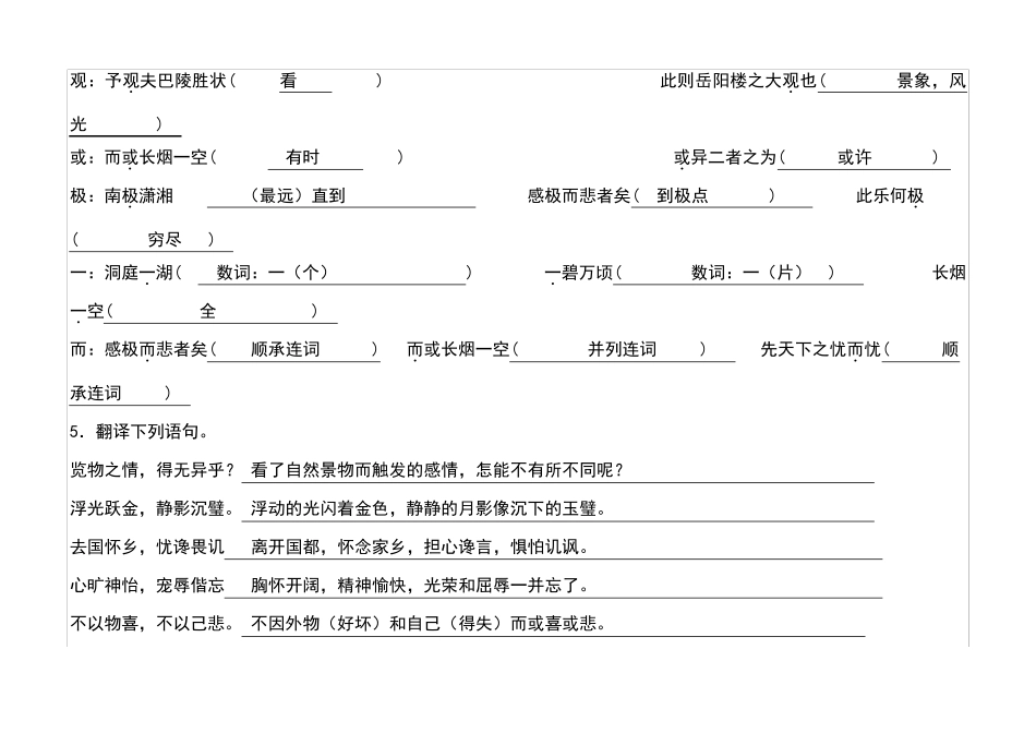 中考复习知识点梳理之《岳阳楼记》_第2页